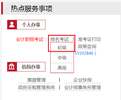 北京市2020年度会计资格考试费退费申请步骤