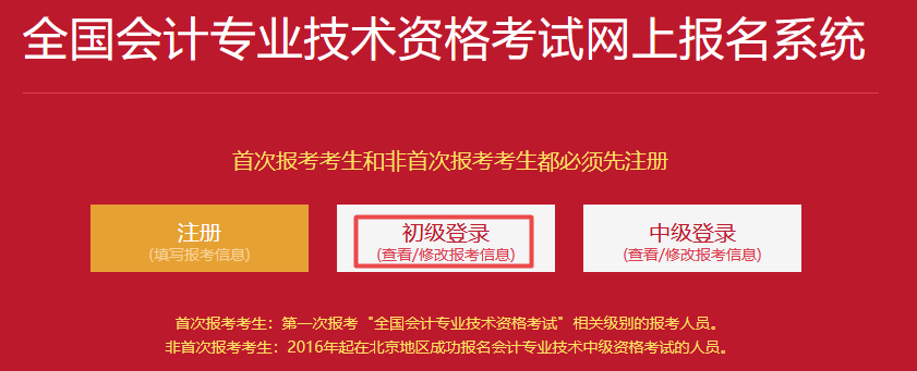 北京市2020年度会计资格考试费退费申请步骤