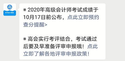 初级查分登热搜 2020高级会计师查分在什么时候？