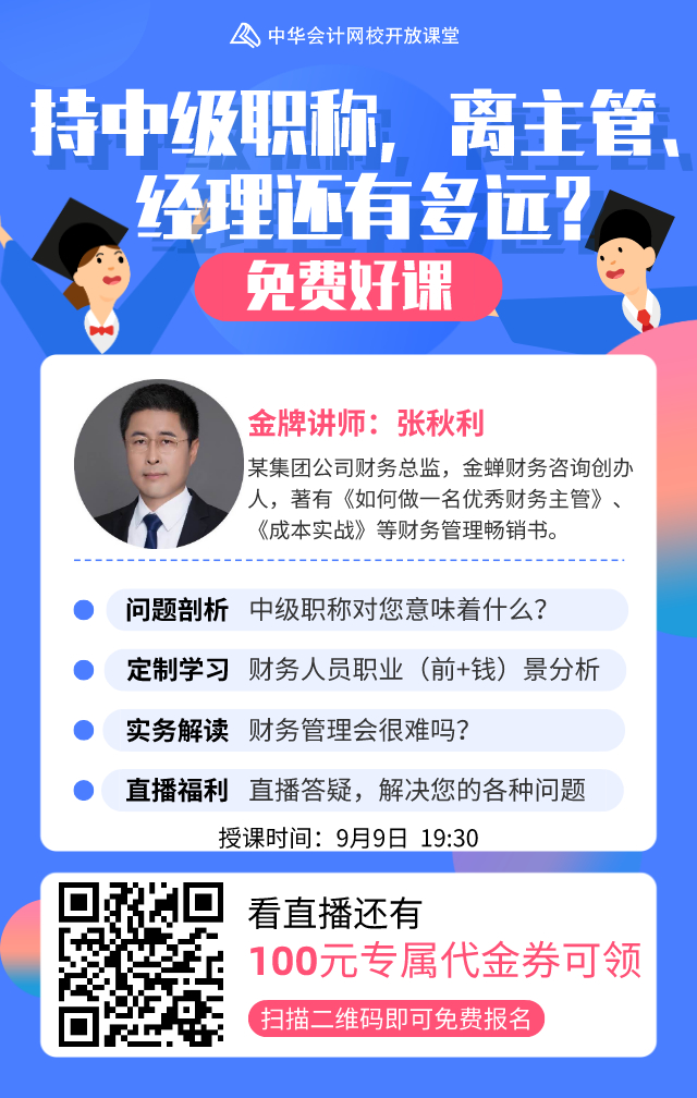 正保会计网校