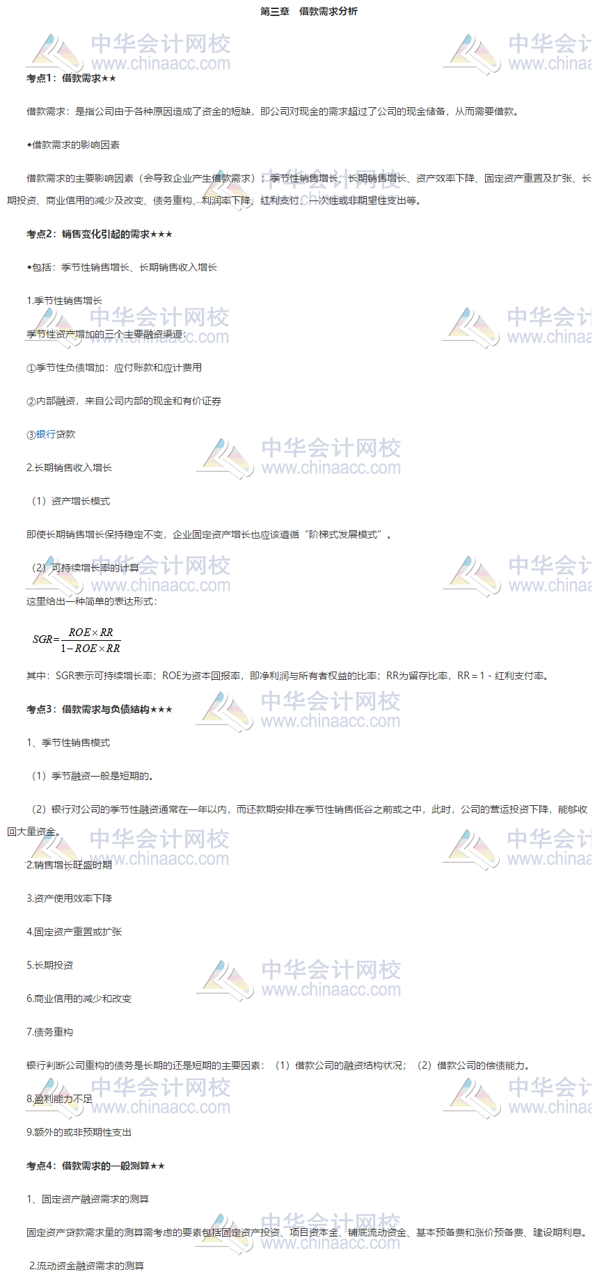 银行初级《公司信贷》第三章高频考点 立即收藏>>