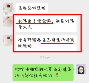 高志谦老师中级会计职称考试学员考后反馈