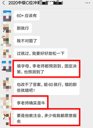 李忠魁老师中级会计职称考试学员考后反馈