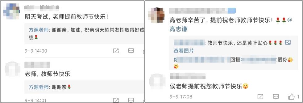 当初级会计考试遇到教师节 你想感谢谁？大声说出来！