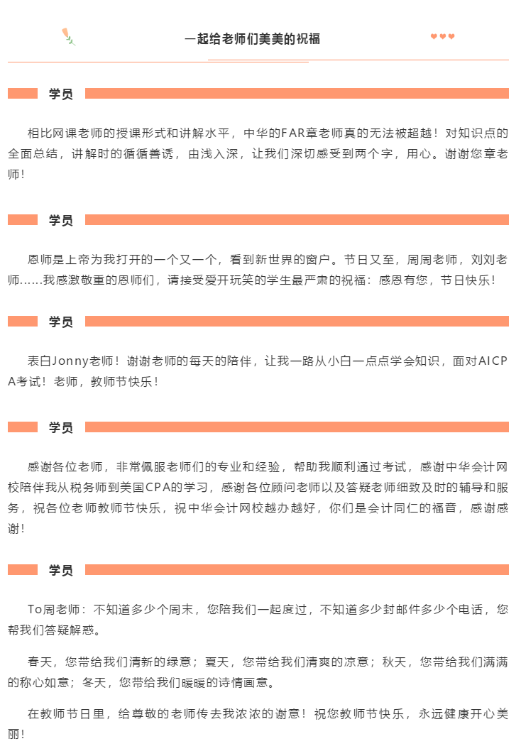 【感恩答谢】你与老师的双向表白 说出你的心里话！