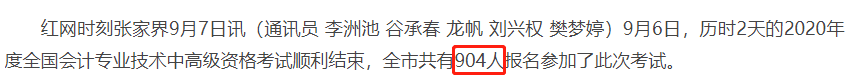 2020中级会计职称考试结束，各地财政局陆续发出通知