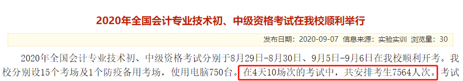 2020中级会计职称考试结束，各地财政局陆续发出通知