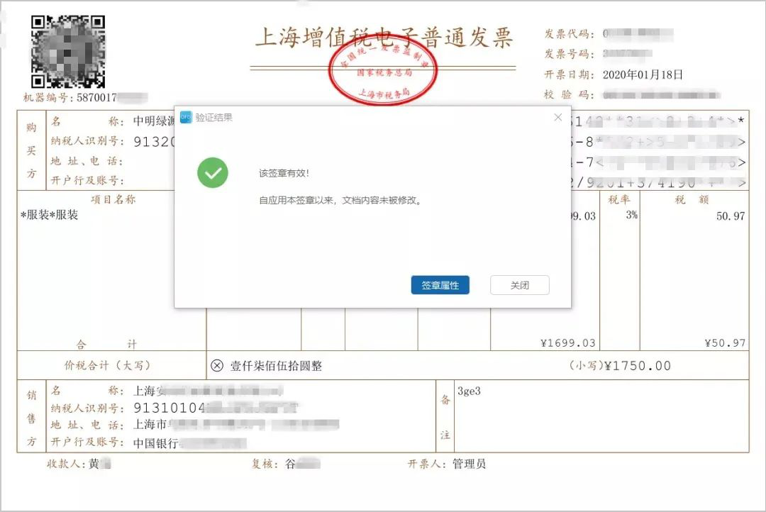 【实用】没签章的发票不会是假的吧？？？不一定喔！答案在这里！