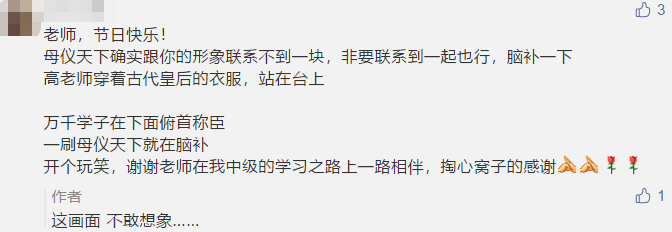 古诗 藏头诗 打油诗？教师佳节 看学员花式表白中级老师高志谦