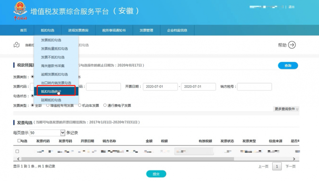 增值税专用发票如何勾选认证？