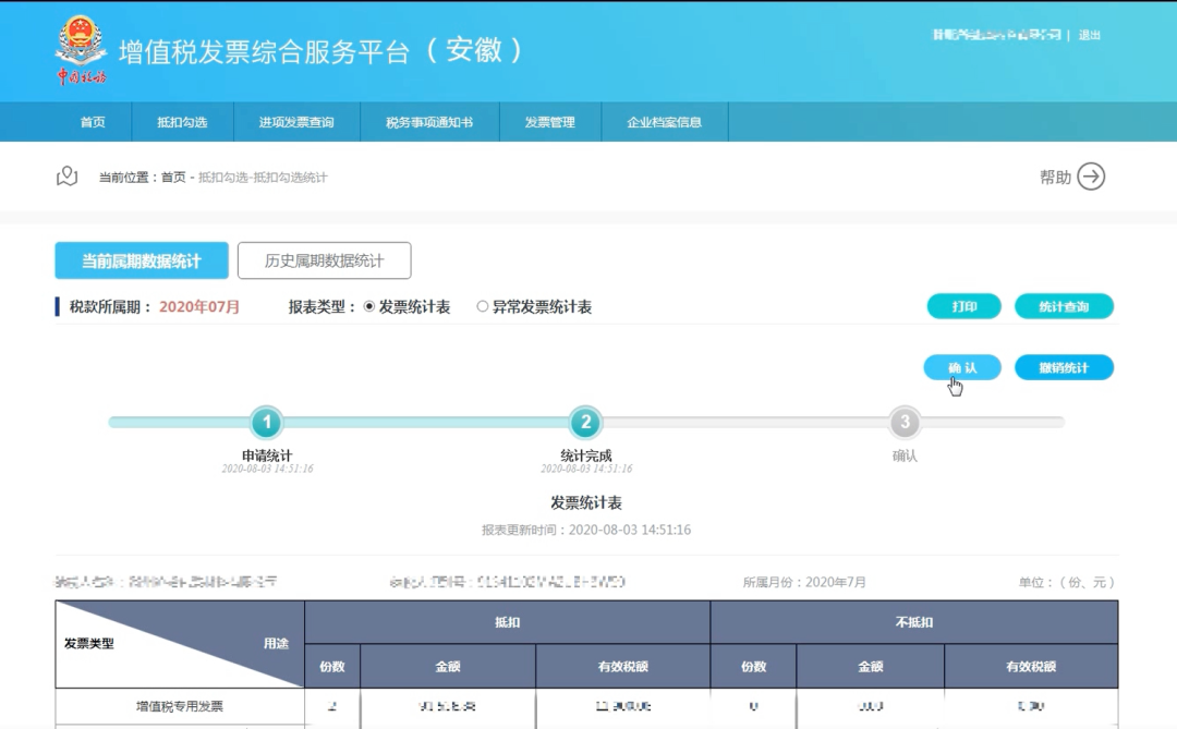 增值税专用发票如何勾选认证？