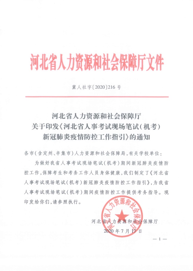 河北省2020年高级经济师机考疫情防控须知