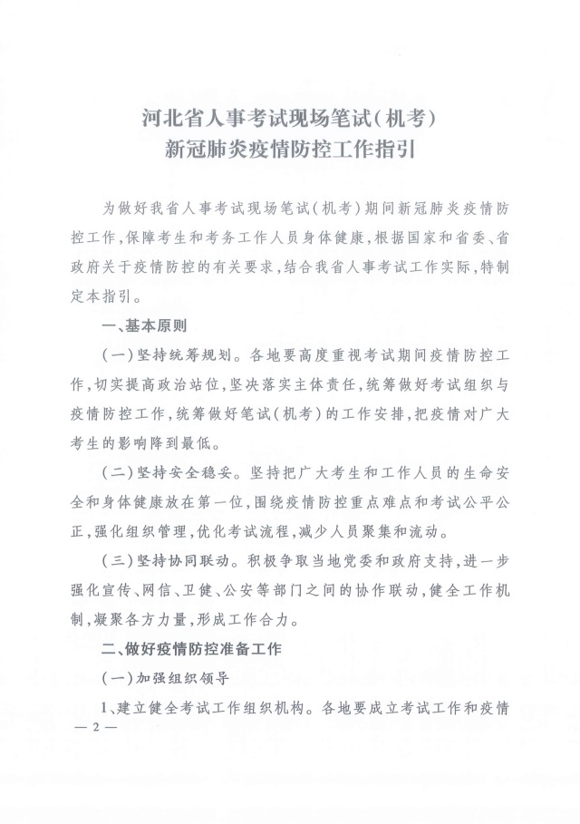 河北省2020年高级经济师机考疫情防控须知