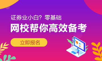 以家人之名告诉你：证券从业三大学习方法！