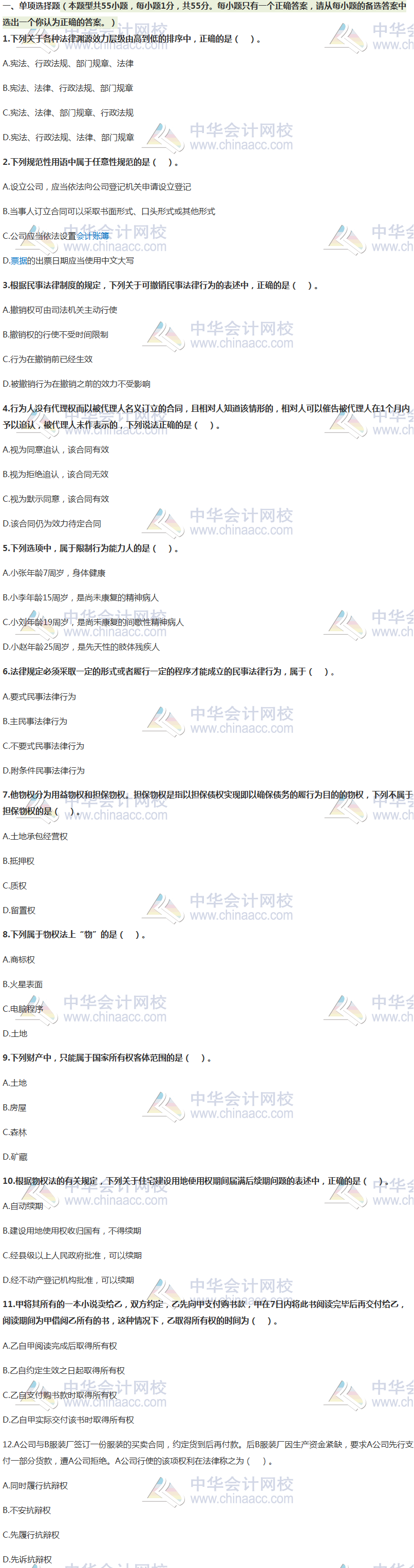 新鲜出炉~2020年注册会计师万人模考《经济法》一模考试题