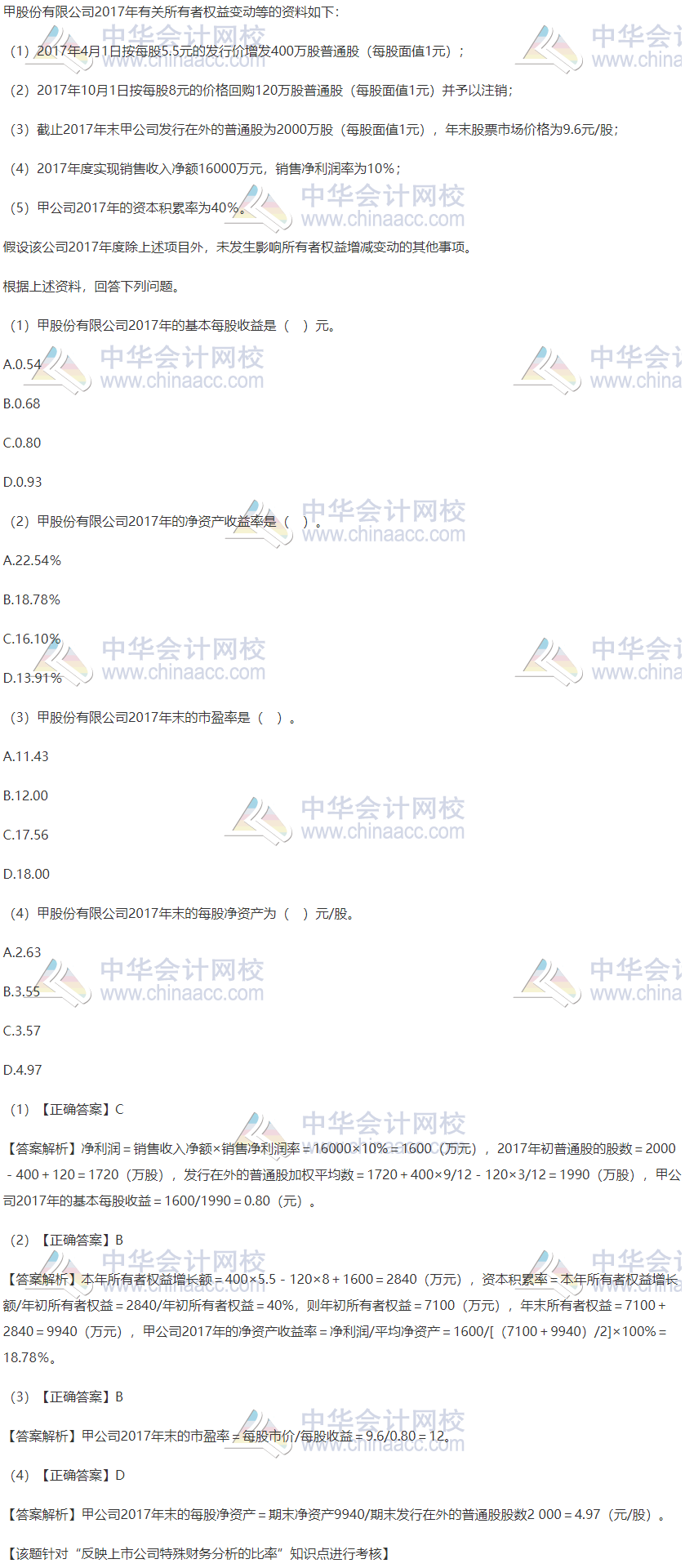 2020税务师财务与会计精选习题：上市公司特殊财务分析的比率