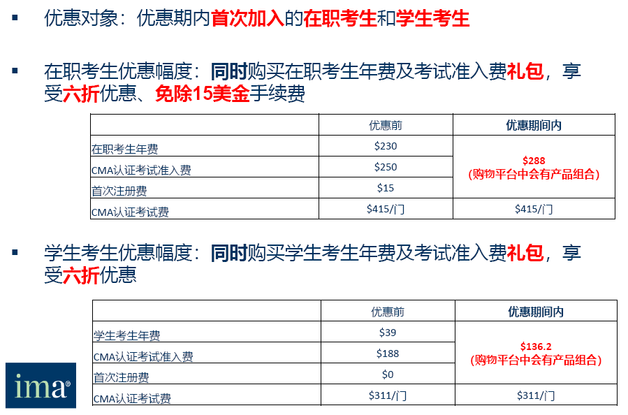 CMA优惠