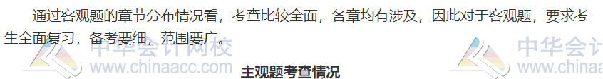 2020中级会计职称《中级会计实务》考情分析及2021考情预测