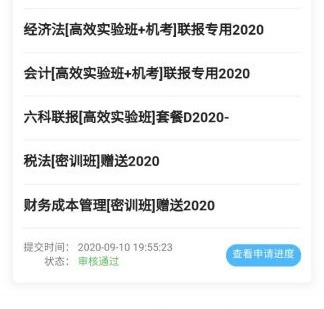 关于2020年部分地区注册会计师课程延期申请流程（移动端）