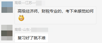 高级经济师财税反馈2