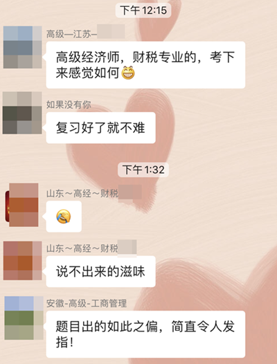 高级经济师财税难