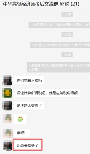 高级经济师考试难度