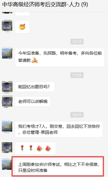 高级经济师考试难吗