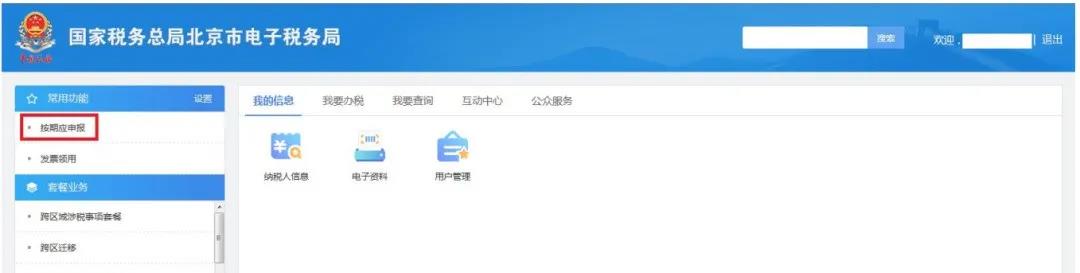 残保金计算方法、网上申报流程送给你~