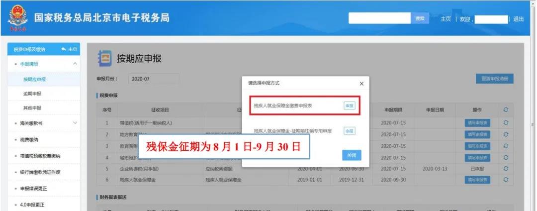 残保金计算方法、网上申报流程送给你~