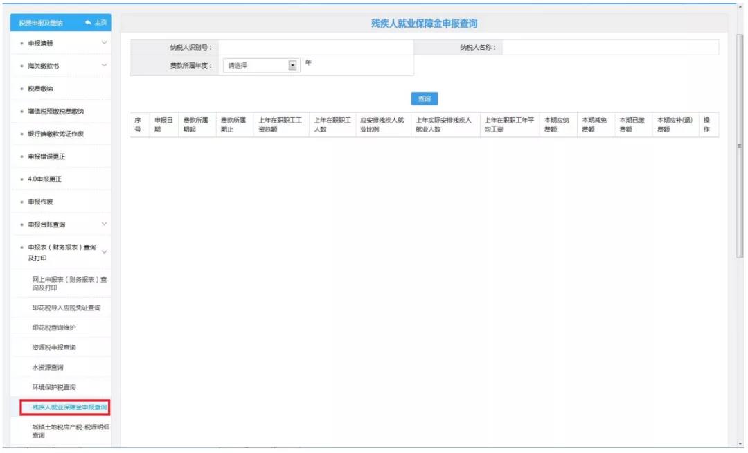 残保金计算方法、网上申报流程送给你~