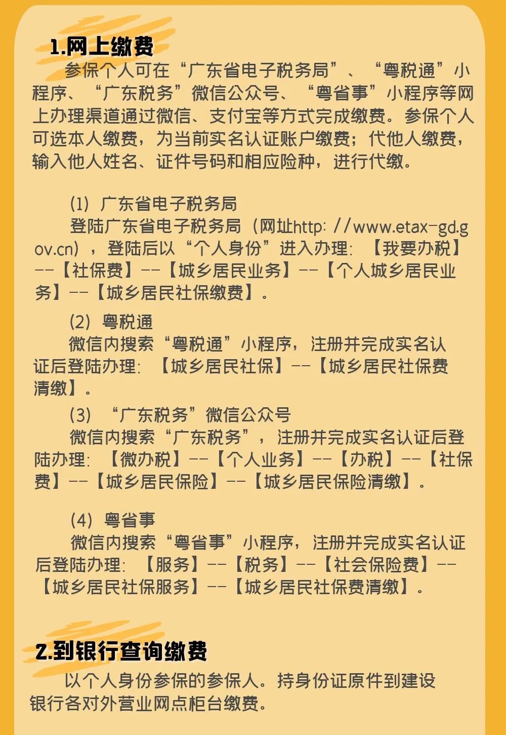 2021年度广州市城乡居民社会医疗保险费缴费须知