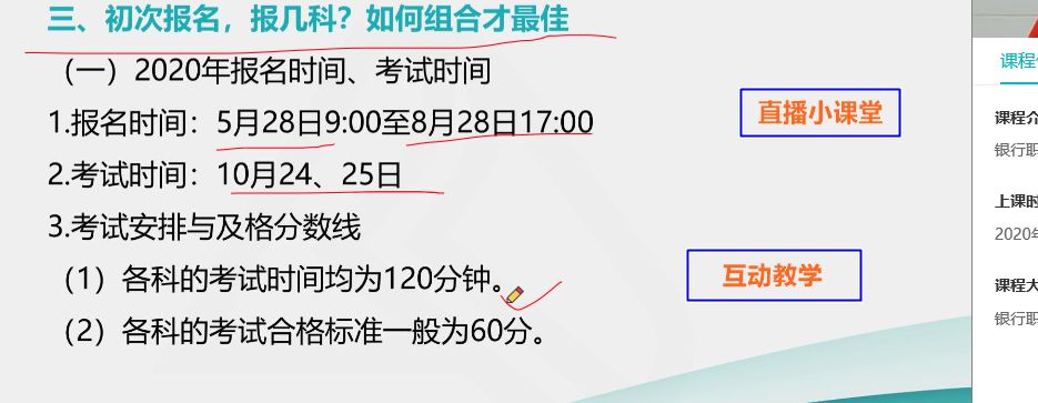 【必读】银行从业资格考试40天直达计划！