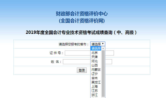 中级会计职称考试成绩查询入口及查询步骤指导