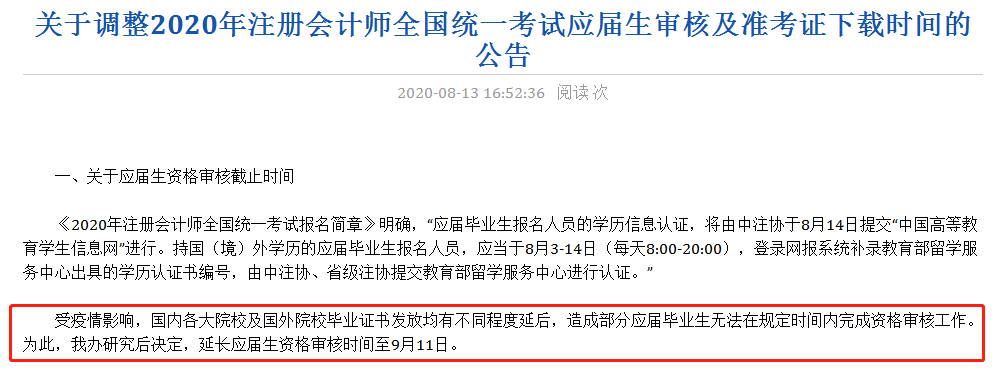 中注协通知：不完成这些事，禁止考试！