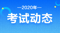 2020年陕西西安银行从业资格考试形式是怎样的？
