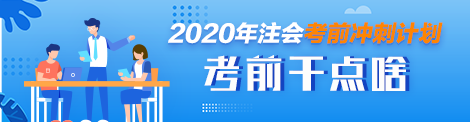 10月份就要考试了这段时间怎么复习注会？