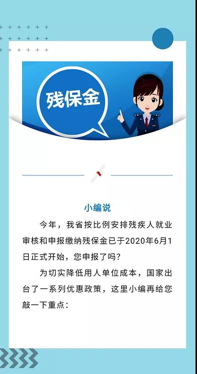 河南省企业缴残保金，啥时缴？缴多少？谁不用缴......看这里