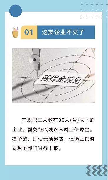 河南省企业缴残保金，啥时缴？缴多少？谁不用缴......看这里