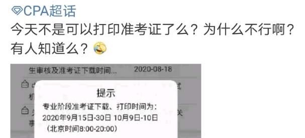 为什么系统提醒我注会准考证打印失败？