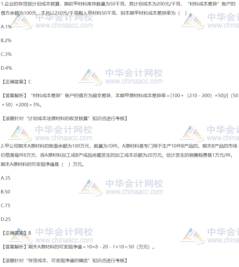 2020税务师财务与会计精选习题：计划成本法及可变现净值