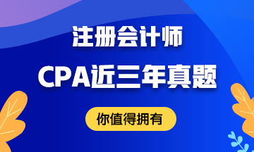 考前必做事情！想要通过CPA考试难啊！