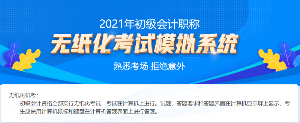 初级会计考试近三年通过率曝光！早备考早直达！