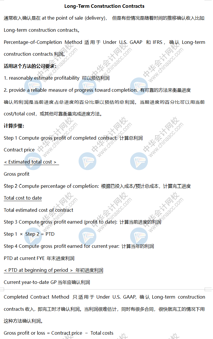 AICPA高频考点：Long-Term Construction Contracts