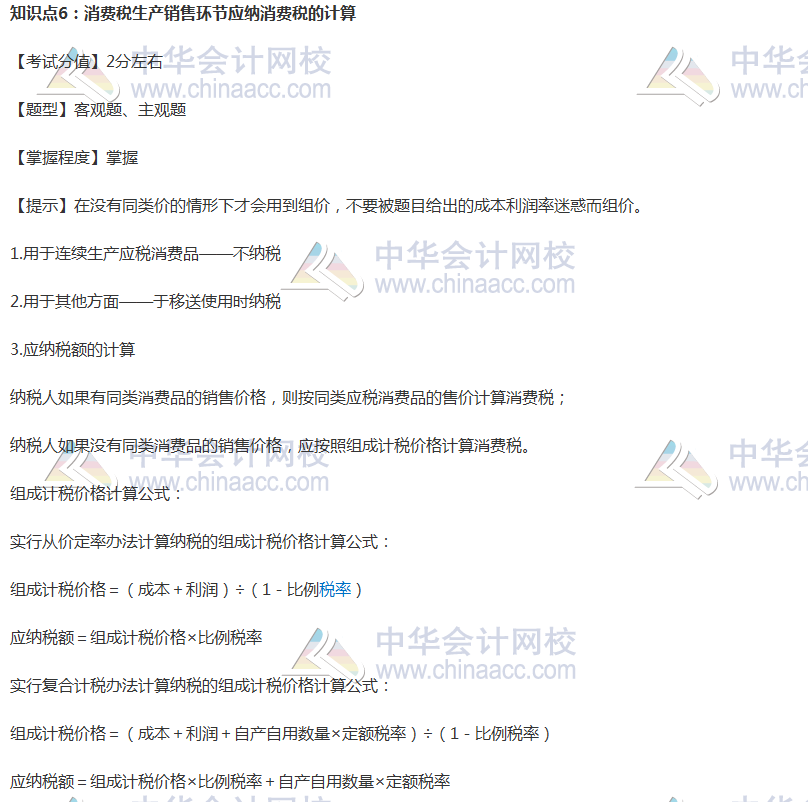 【考前必看】注会税法考前稳拿20分系列知识点（六）