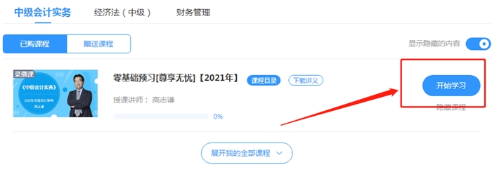 2021年中级会计职称尊享无忧班开课啦！还要被落下嘛？