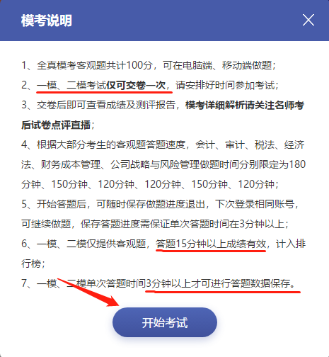 “万人模考”拍了拍“2020注会考生”快来get模考大赛流程>