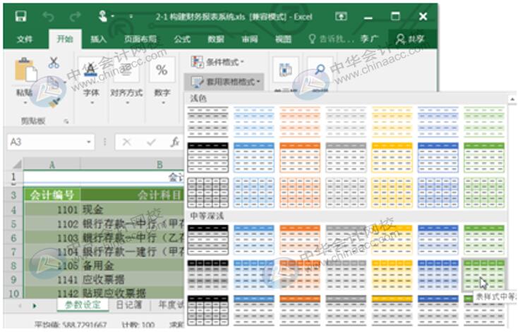 如何利用Excel编制日记账？