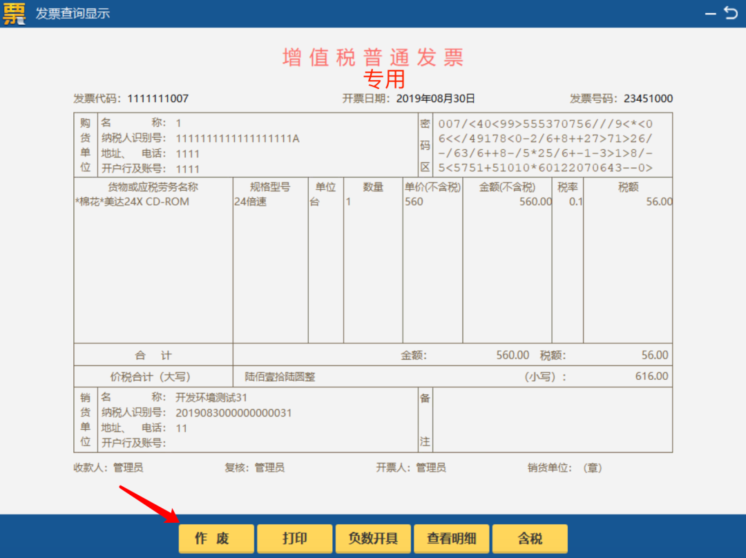 税务UKey ▍专/普/电子票作废、冲红步骤