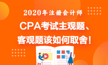 CPA考试主观题直接写答案会如何啊？