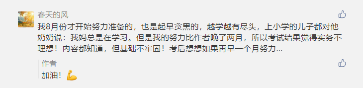 早5点起、晚12点睡的宝妈考中级：父母是孩子最好的老师！